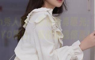 Xiuren秀人网 – 最新写真曝光：悠悠YOYO黑白，真的给我惊喜！