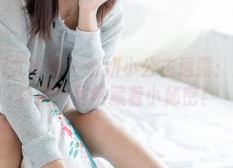 YouMi尤蜜荟 – 心妍小公主透露：这组写真资源居然藏着小秘密！