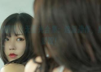 今汐制服黑丝无圣光合集：这波操作，我只能赞叹！