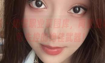 微密圈 – 奶雯职业装图库，简直是吸引上司失控的绝佳武器！