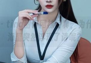 秀人网 – tina甜仔网袜写真，为什么我脑海里突然浮现了诗呢？