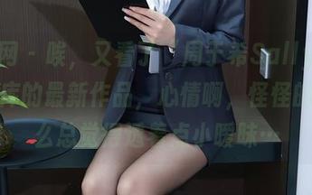 秀人网 – 唉，又看了“周于希Sally双人”图库的最新作品，心情啊，怪怪的，怎么总觉得透着点小暧昧…
